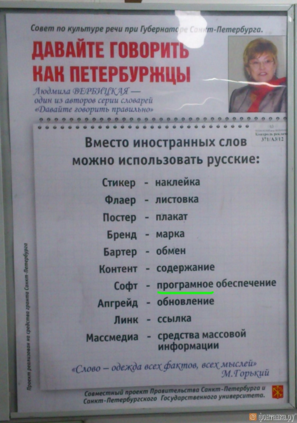 Время говорить по русски. Давайте говорить по русски правильно. Плакаты в метро давайте говорить как петербуржцы. Плакат давайте говорить правильно. Учимся правильно говорить по русски.