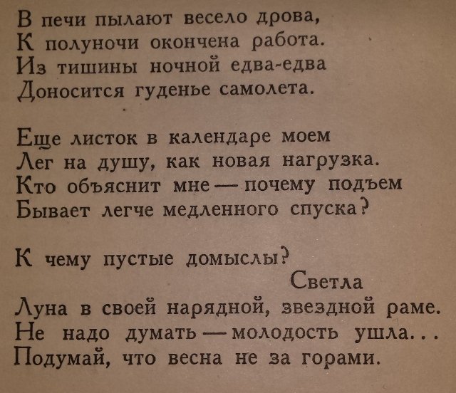 Пылая текст. Весна ещё в домах пылают печки. В ночной тишине послышались. Тайга пылала стих. Ещё в домах пылают печки и поздно солнышко встаёт.