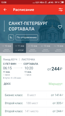 Screenshot_2018-12-10-13-58-57-972_ru.rzd.pass.png
