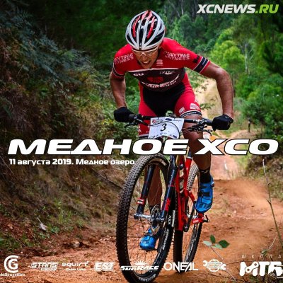 mednoe-xco-2019-poster.jpg