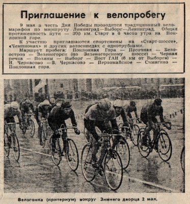 velogonka-1960.jpg