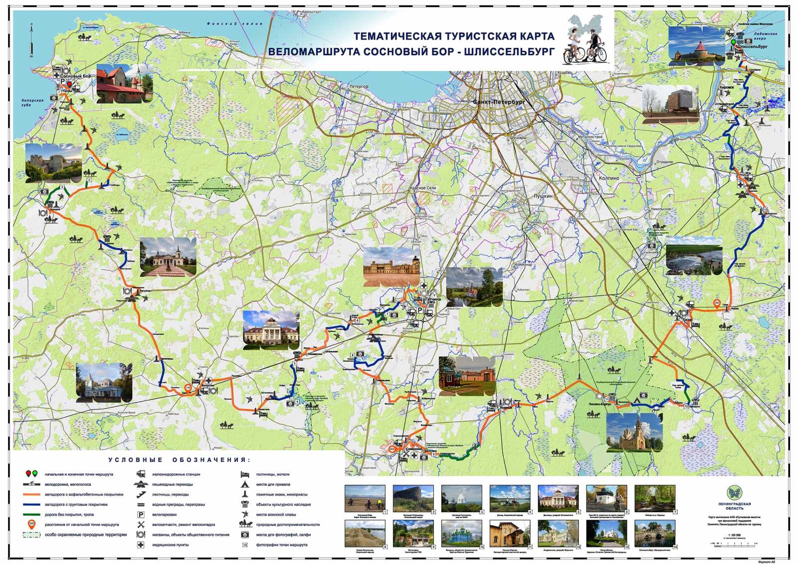 Маршрут ленинградская. Велосипедные маршруты Ленинградской области на карте. Веломаршруты Ленинградской области.