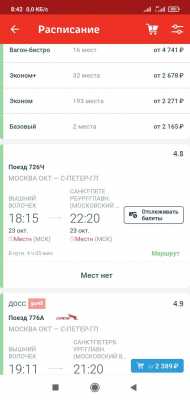 Screenshot_2022-10-09-08-42-35-710_ru.rzd.pass.jpg