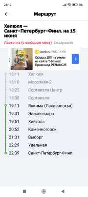 Screenshot_2025-04-11-23-12-27-501_ru.tutu.etrains.jpg
